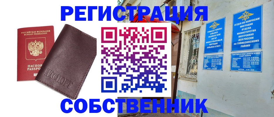 временная регистрация собственник в Кимовске