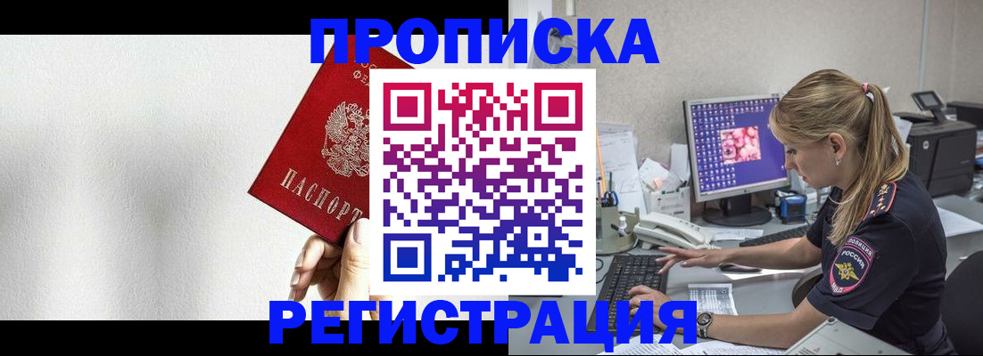 прописка штамп в Кимовске
