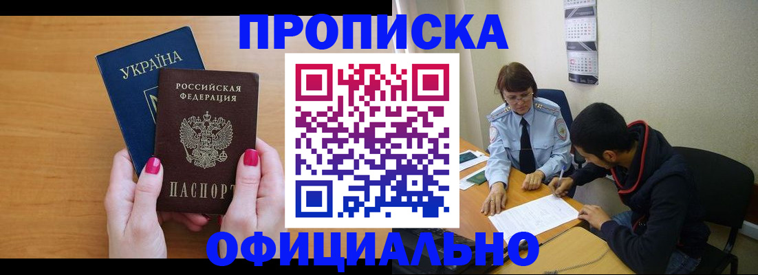 прописка в квартире в Кимовске
